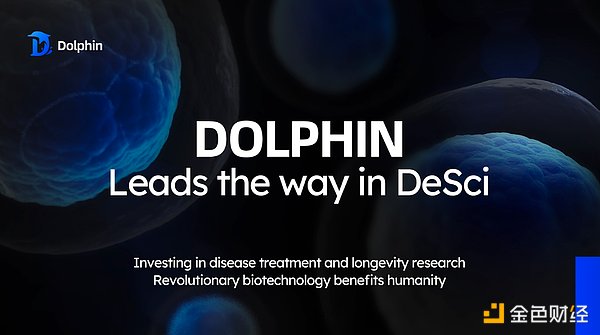 DeSci項目Dolphin DAO獲2000萬美元戰(zhàn)略投資 全 圖片