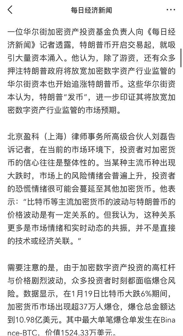 TRUMP幣暴漲又暴跌之后 誰(shuí)來(lái)為炒作“買(mǎi)單”？圖片