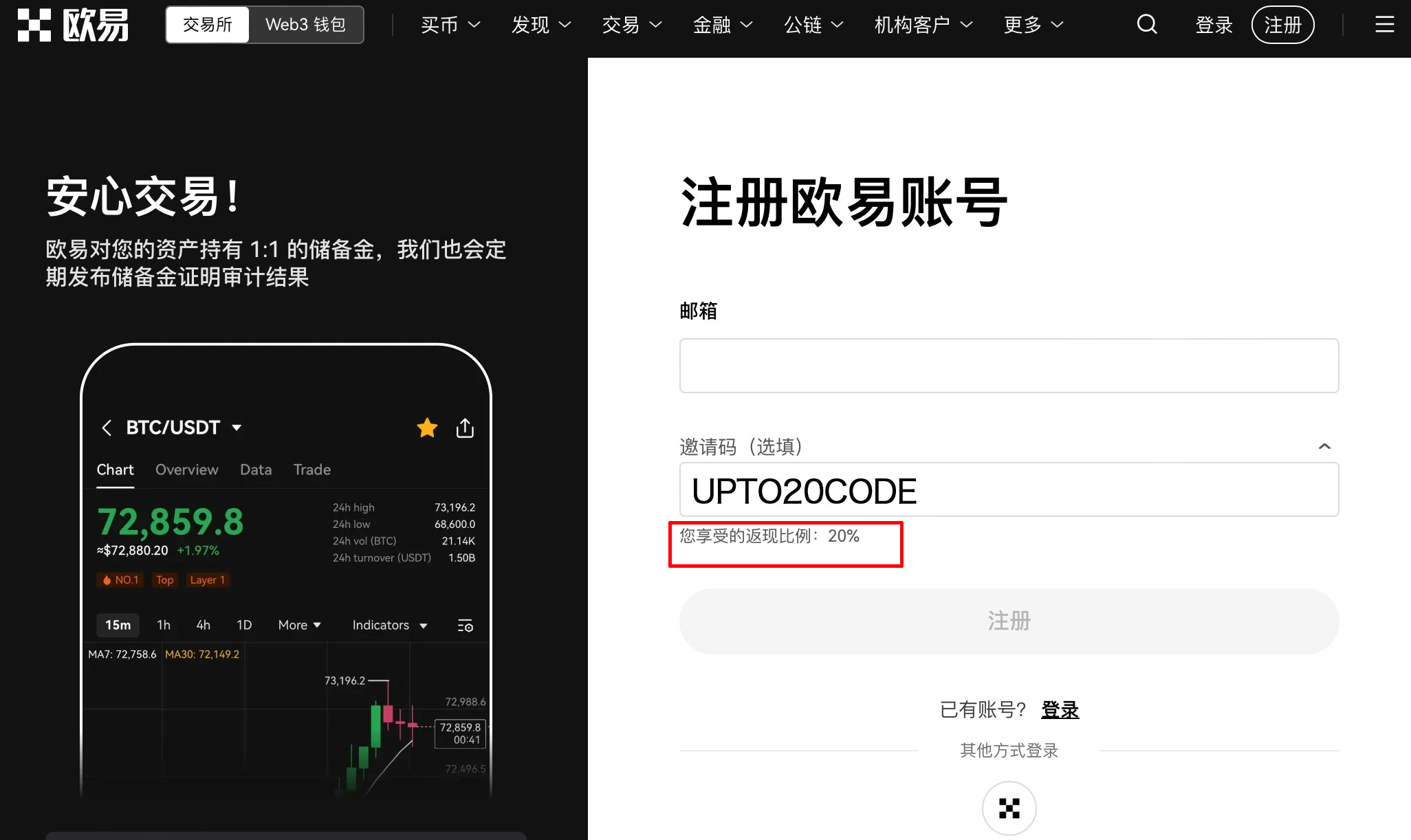 什么是“OKX注冊(cè)邀請(qǐng)碼”？OKX注冊(cè)鏈接省20%圖片