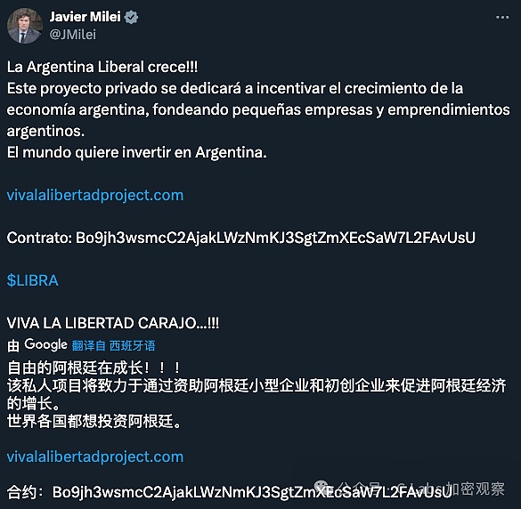 堂堂阿根廷總統(tǒng) 發(fā)幣撤池子跑路圖片