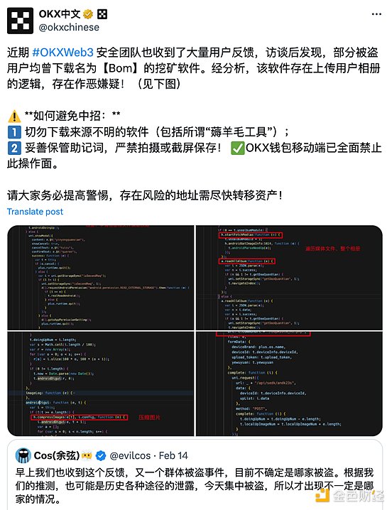 OKX SlowMist 聯(lián)合發(fā)布｜Bom惡意軟件席卷上萬用 圖片