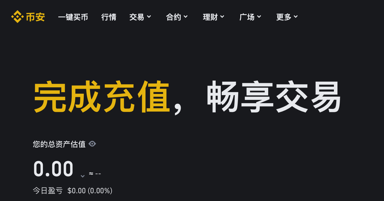 幣安注冊(cè)：開(kāi)啟多元化加密投資的第一步圖片